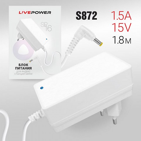 Блок питания Live-Power для яндекс станции 15V SP16 15V/1.5A (4,0*1,7) кабель 1,8м White