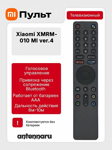 Пульт Xiaomi MI-VER.4 (XMRM-010) для телевизора Xiaomi