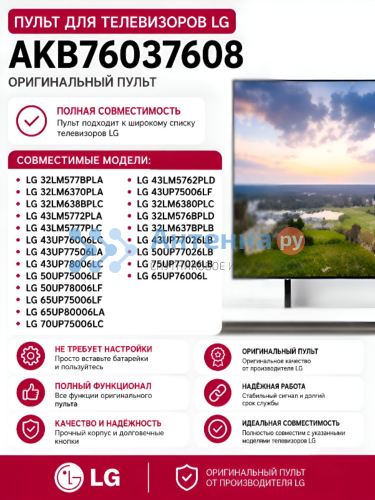 Пульт для телевизора LG AKB76037608 оригинальный фото 2