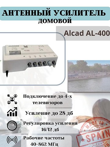 Усилитель антенный Alcad AI-400