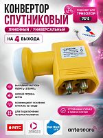 Спутниковый конвертер Starcom Universal Quad (4 выхода)
