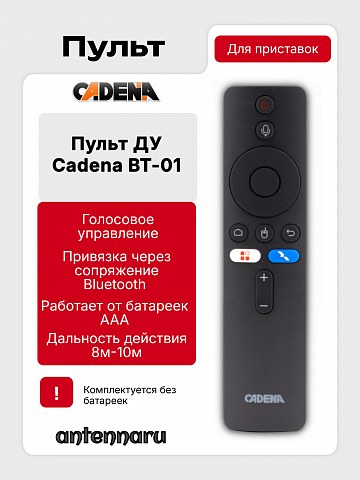 Пульт к Smart приставки Cadena BT 01