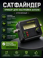 Сатфайндер, прибор для настройки спутниковых антенн SatFinder SF-04 (для Триколор, НТВ и др.)