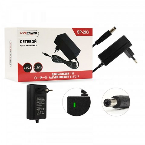 Блок питания Live-Power 21.5V SP203 21.5V/2A (5,5*2,5)