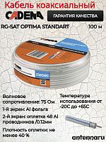 Кабель коаксиальный RG-6SAT-Optima standard CADENA белый