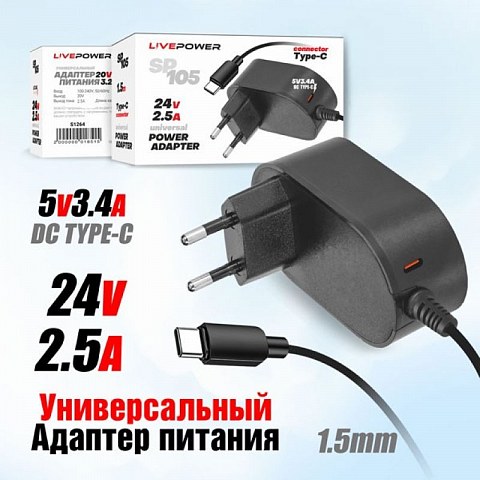 Блок питания Live-Power 24V SP105 24V2.5A (DC Type-C + Type-C 5V/3.4A)