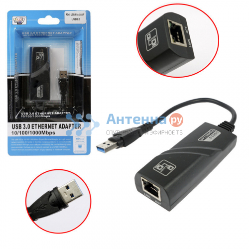 Сетевой адаптер H133 RG45 USB/M to LAN/F USB3.0, A3531