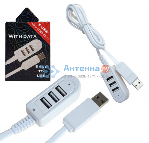 USB-разветвитель (Хаб) H120 3USB Ports 1200mm TPE (white), A2814