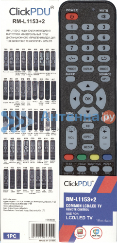 Универсальный пульт ClickPdu для Polar RM-L1153+2 фото 2