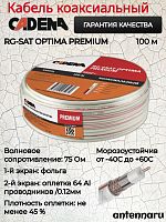 Кабель коаксиальный RG-6SAT-Optima premium CADENA белый