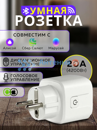 Умная розетка Wi-Fi 16А