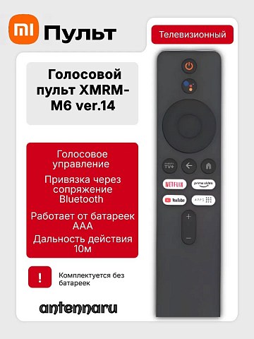 Пульт для Xiaomi mi MI-VER.14 (XMRM-M6) для телевизора