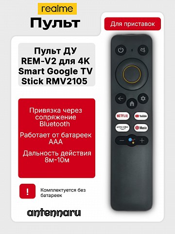 Пульт к Smart приставки Realme Stick REM-V2
