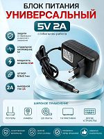 Блок питания CADENA 5V-2А (DC 5.5*2.1)