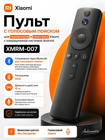 Пульт Xiaomi Mi XMRM-007