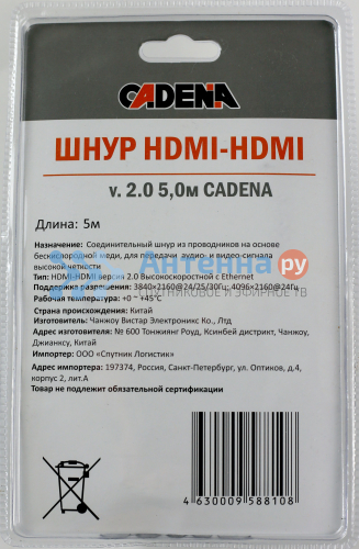 Кабель CADENA HDMI - HDMI v.2.0. with Eternet 5м. фото 2