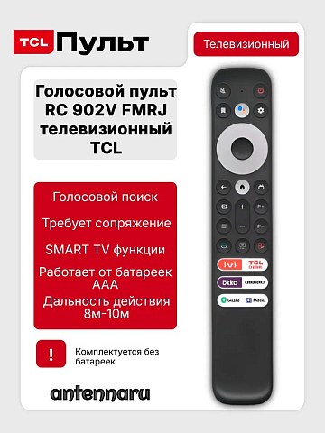 Пульт для телевизора TCL RC902V FMRJ (FMRD) iFFALCON, голосовое управление