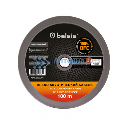 Акустический кабель Belsis 2x1.5мм2 (15 GA) OFC, прозрачный, бескислородная медь
