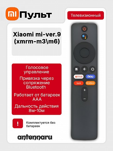 Пульт для телевизора Xiaomi mi ver.9 (XMRM-M3 | XMRM-M6)