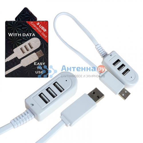USB-разветвитель (Хаб) H030 3USB Ports 300mm TPE (white), A2813