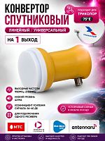 Спутниковый конвертер Starcom Universal single (1 выход)