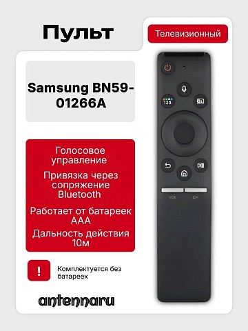 Пульт для телевизора Samsung BN59-01266A SMART TV с голосовым управлением