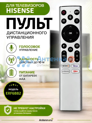 Пульт для телевизора Hisense ERF6B82 с голосовым управлением