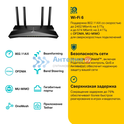 TP-Link Archer AX53 – Двухдиапазонный гигабитный роутер Wi‑Fi AX3000 с поддержкой Mesh фото 9 TP-Link Archer AX53 – Двухдиапазонный гигабитный роутер Wi‑Fi AX3000 с поддержкой Mesh фото 9