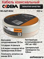 Кабель коаксиальный RG-6SAT-50M CADENA белый