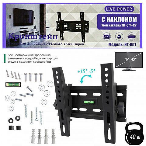 Кронштейн Live-Power HT-001 черный наклонный