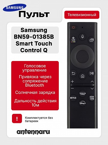 Пульт для телевизора Samsung BN59-01385B SMART TV с голосовым управлением